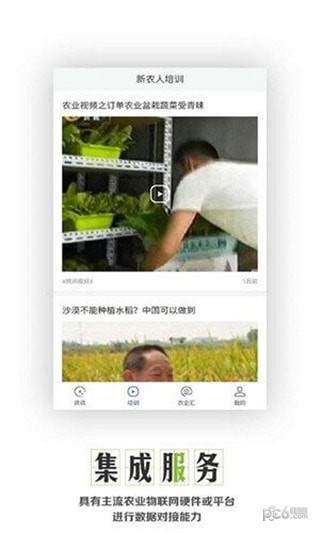 农业联盟网页版截图3