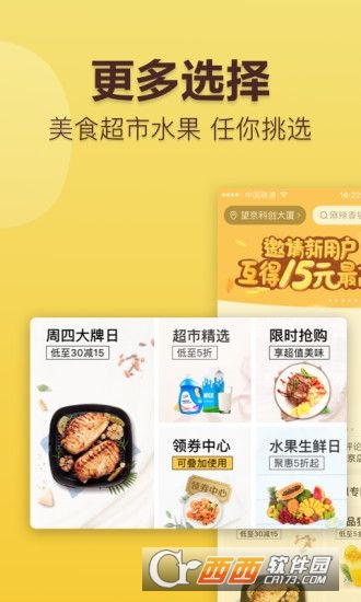 高铁外卖免费版截图3