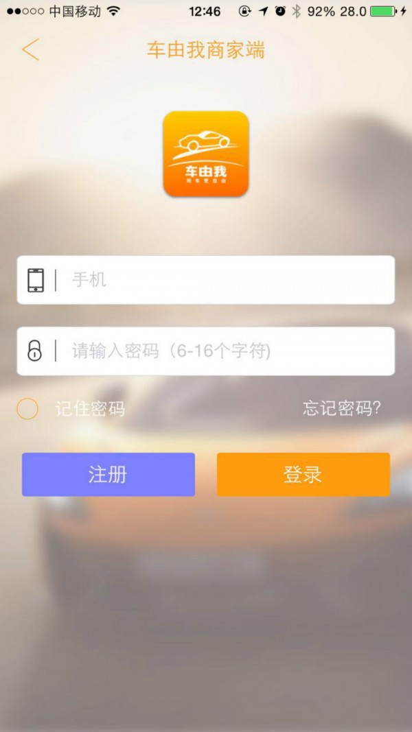 车由我商家端正式版截图4