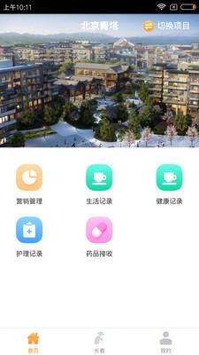 椿萱茂员工端免费版截图3