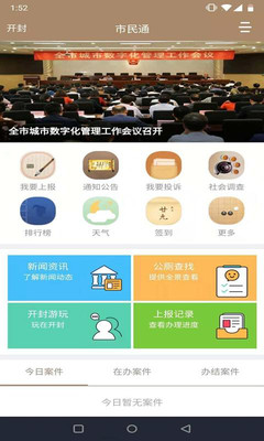 市民通官方版截图2