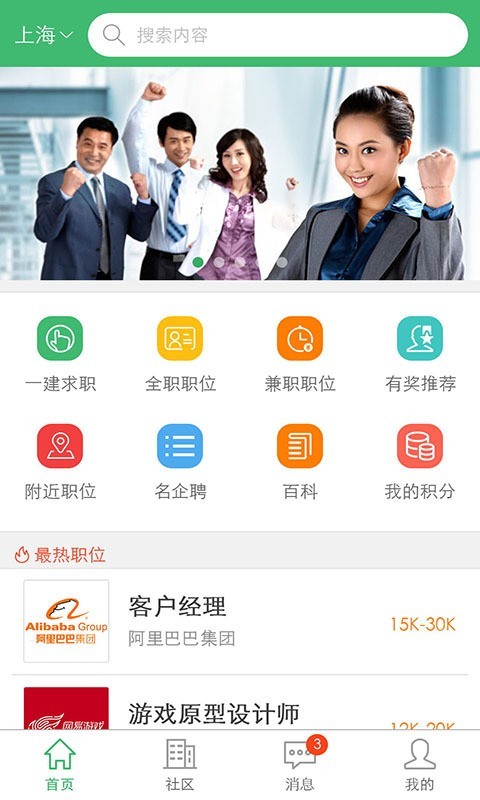 飞聘网官方版截图2