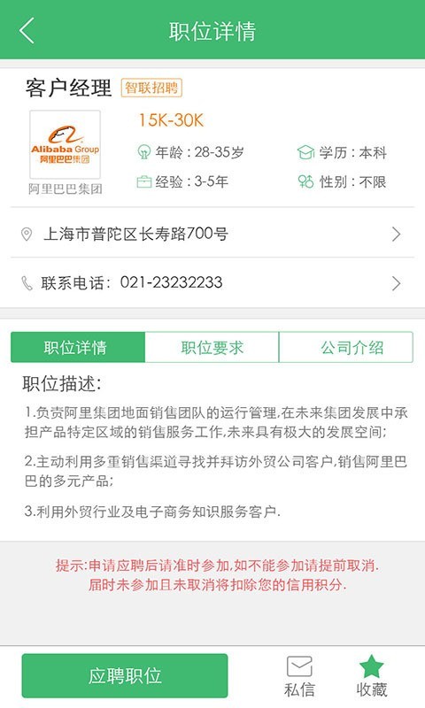 飞聘网官方版截图3