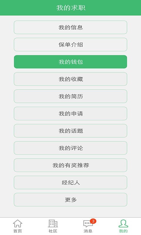 飞聘网官方版截图5