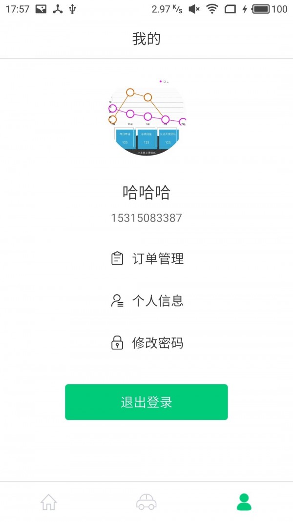 众车管家破解版截图3