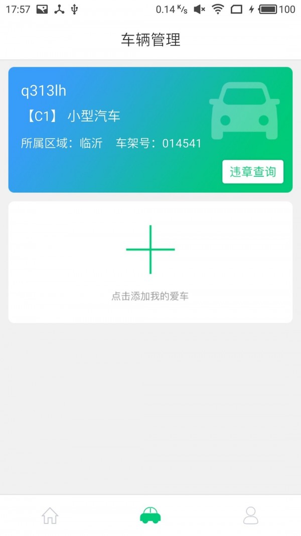 众车管家破解版截图2