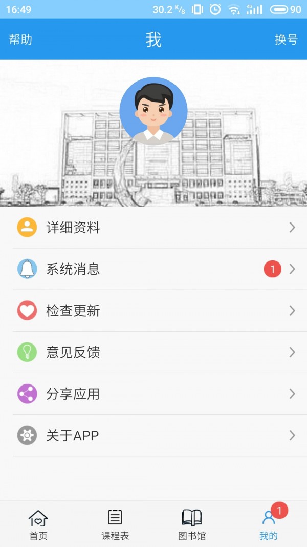 FY掌上大学免费版截图2