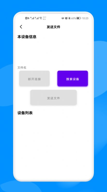 手机克隆换机大师精简版截图3