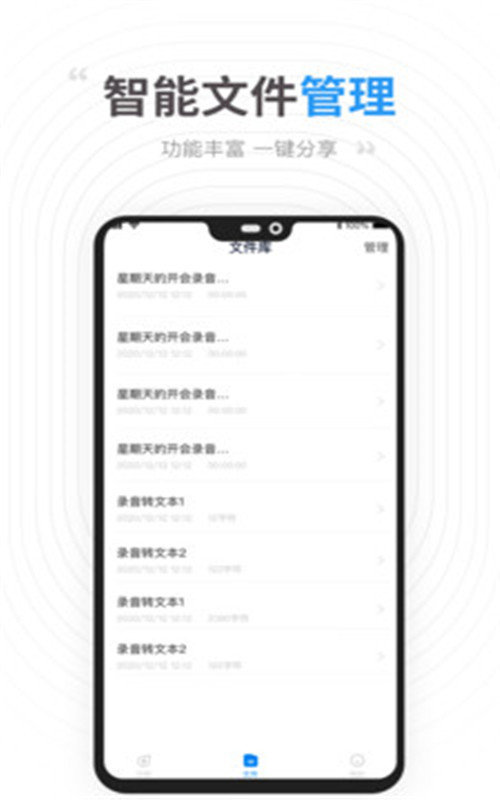 录音识别转文字破解版截图3