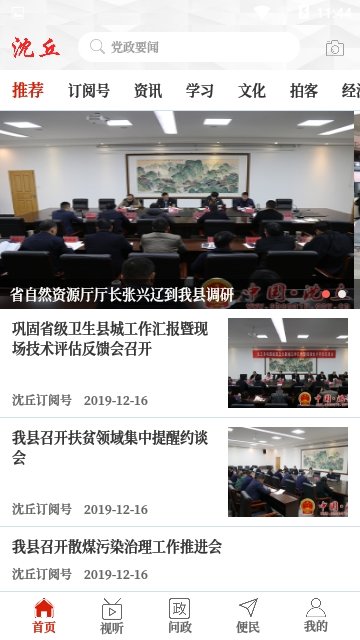 云上沈丘官方版截图4