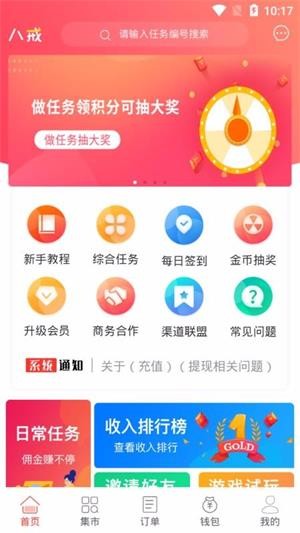 八戒帮扶官方版截图2