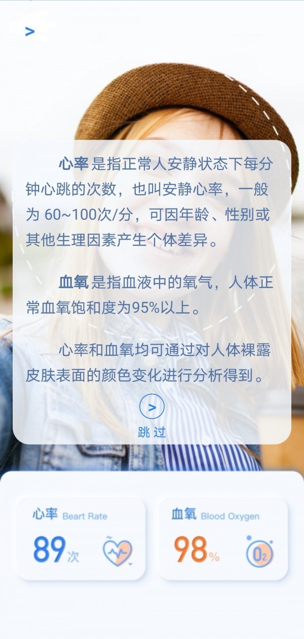 睿心氧ios版截图2