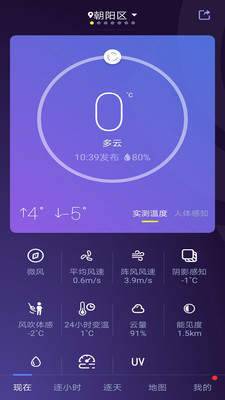 天气预报2021正式版截图3