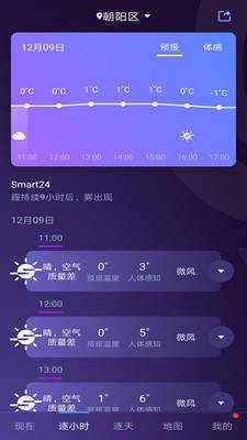 天气预报2021正式版截图2