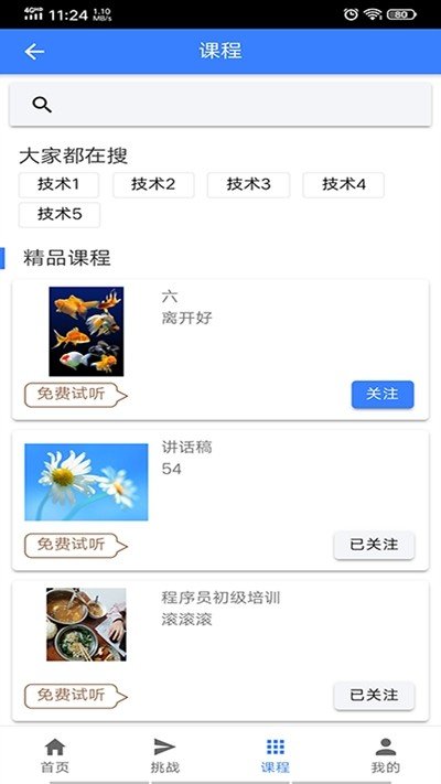 职升梯去广告版截图3