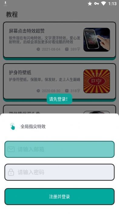 全局指尖特效工具ios版截图2