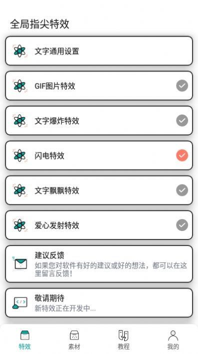 全局指尖特效工具ios版截图3