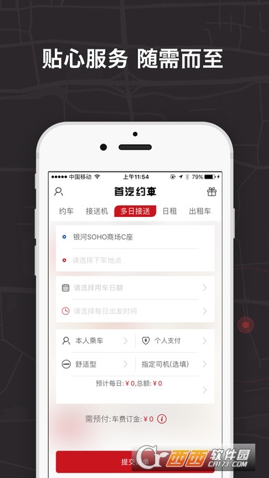 首汽租车ios版截图3