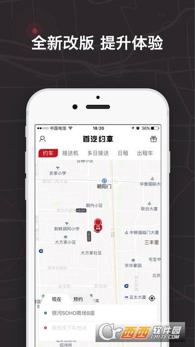 首汽租车ios版截图2