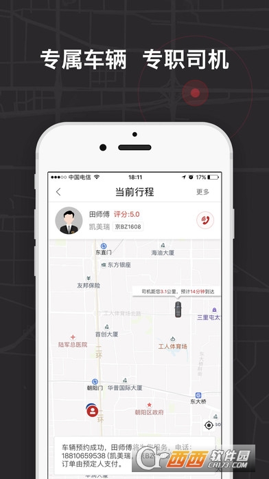 首汽租车ios版截图4