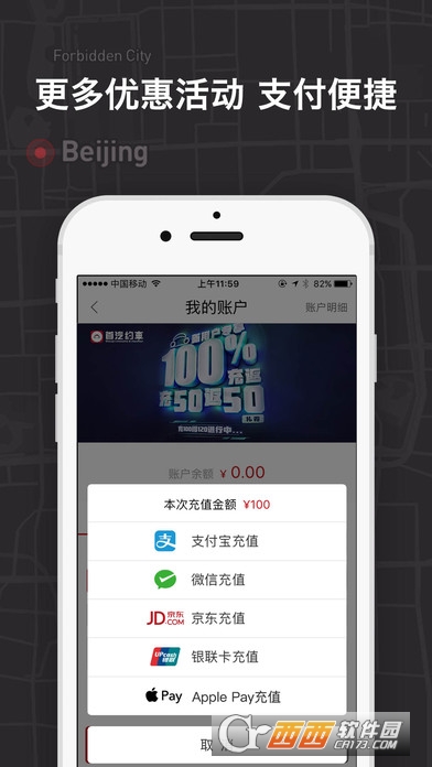 首汽租车ios版截图5