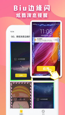 Biu边缘闪官方正版截图3