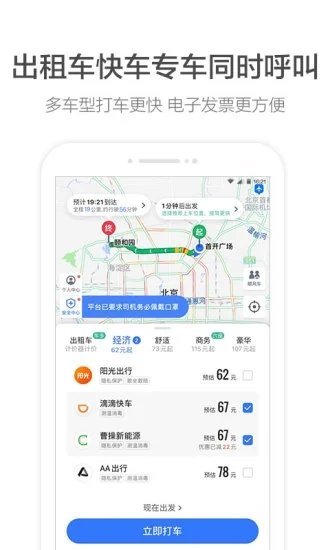 高德打车企业版截图3