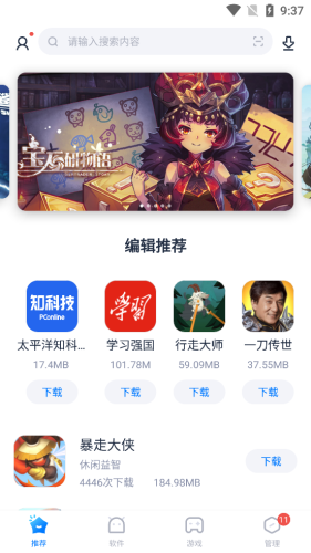 太平洋应用ios版截图3