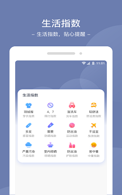 星空天气软件ios版截图2