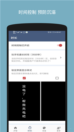 宝贝护眼网页版截图3