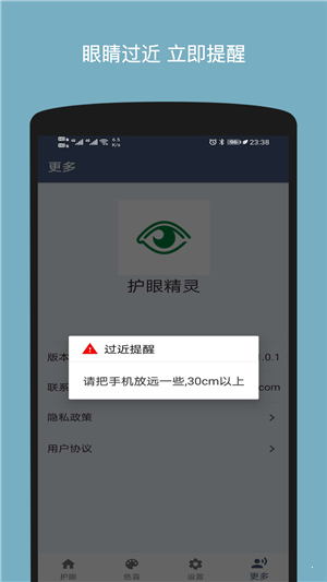 宝贝护眼网页版截图2