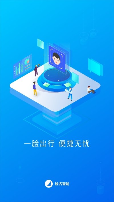 脸名官方版截图3