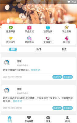 天纯心愿免费版截图2