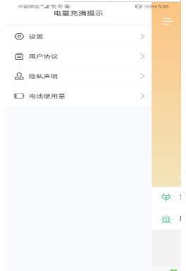 电量充满提示网页版截图3