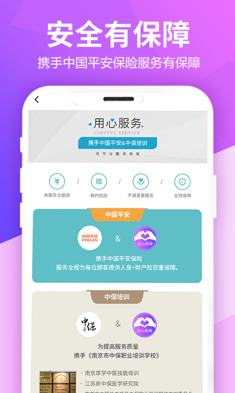 比心上门按摩完整版截图2