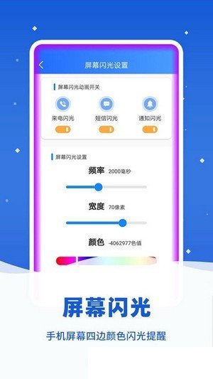 来电闪提醒去广告版截图3