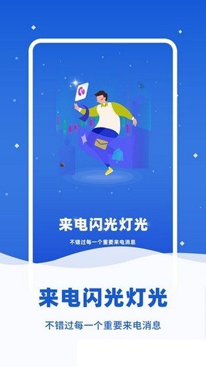 来电闪提醒去广告版截图4