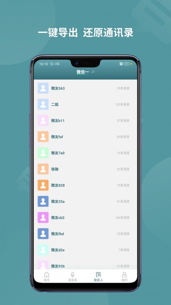 语音导出转发官方版截图2