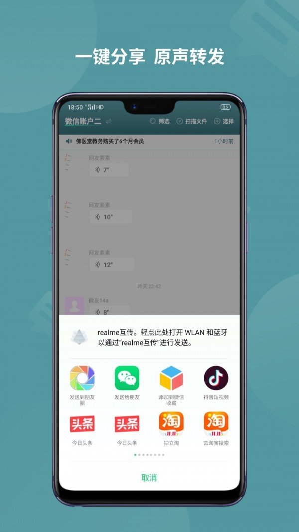 语音导出转发官方版截图3