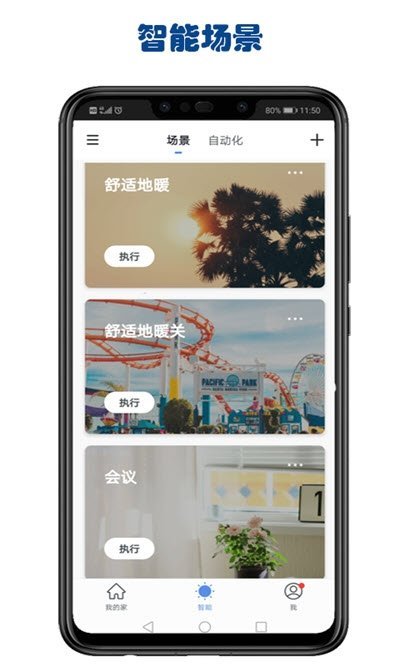 嘉玛智能最新版截图1