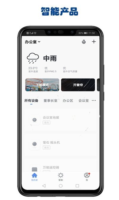 嘉玛智能最新版截图3