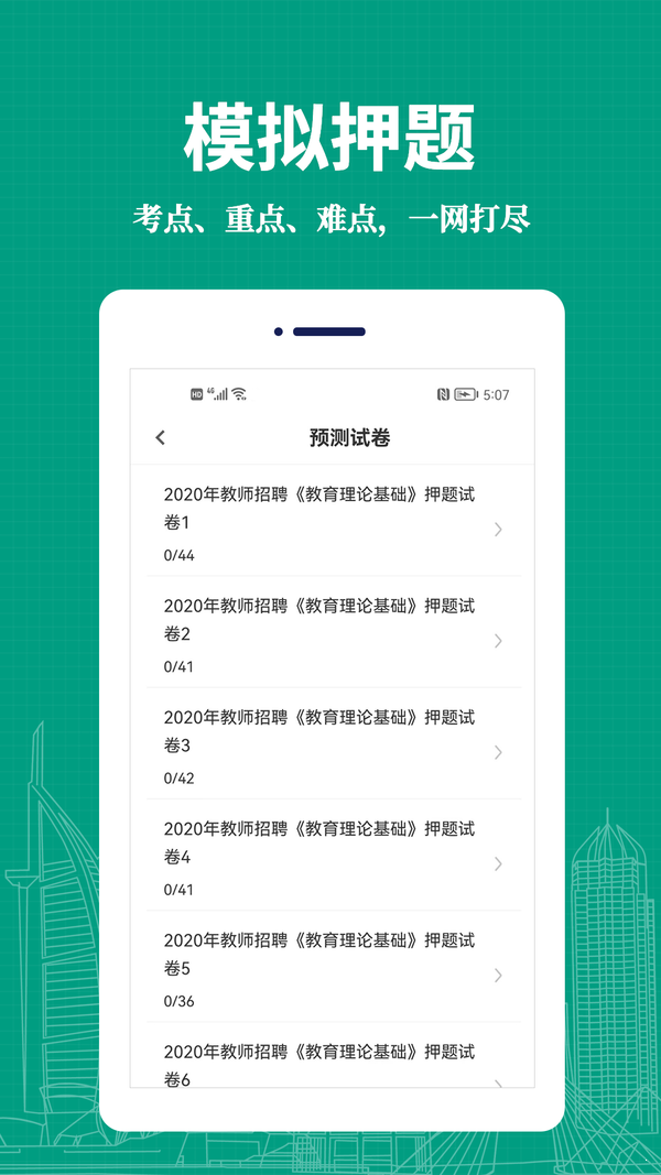 教师易题库学习汉化版截图2