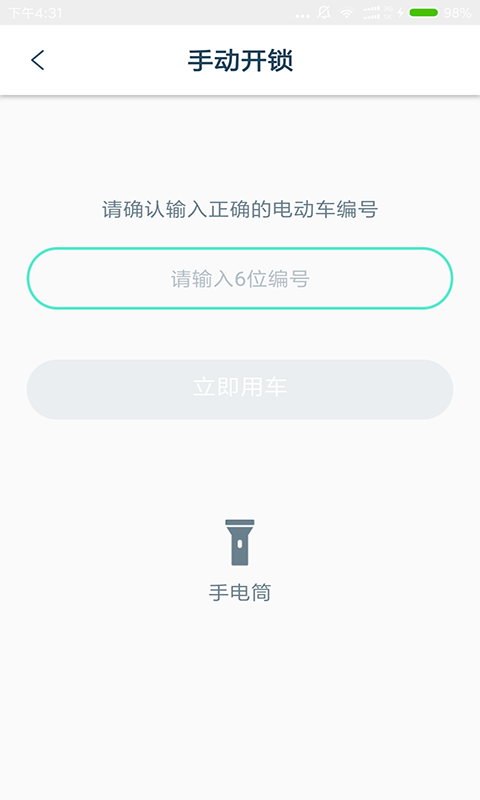 白龙马出行手机版app截图4