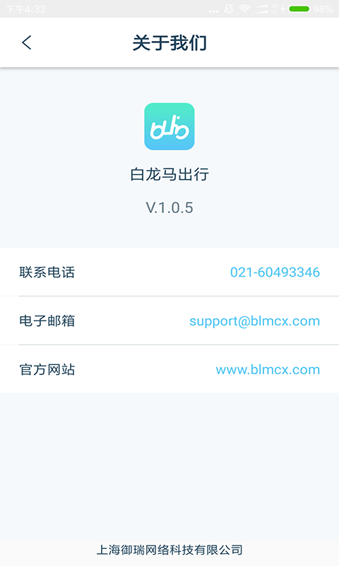 白龙马出行手机版app截图5