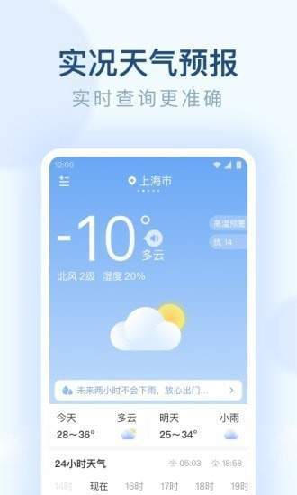 朗朗天气免费版截图3