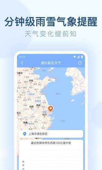 朗朗天气免费版截图4