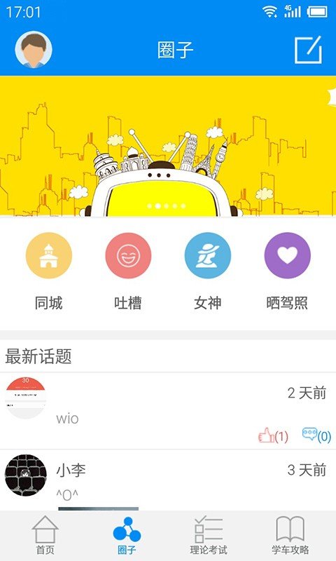 e驾陪正式版截图2