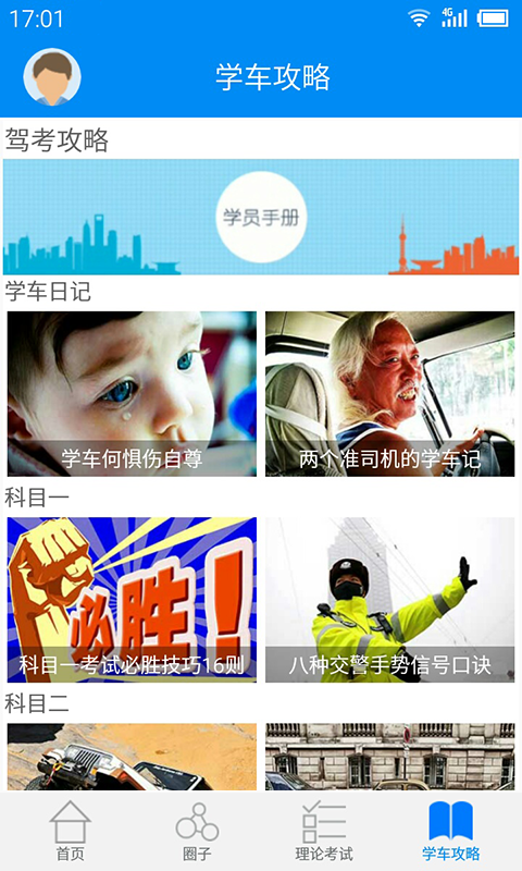 e驾陪正式版截图4