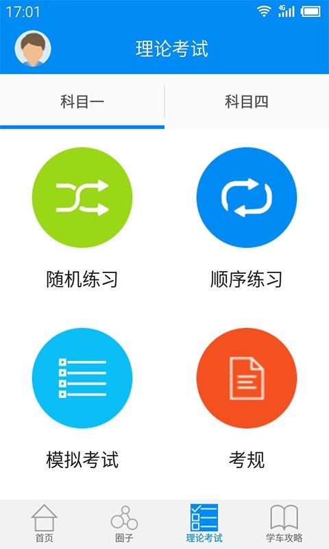 e驾陪正式版截图3