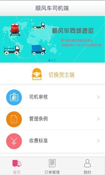 顺风车速运无限制版截图2